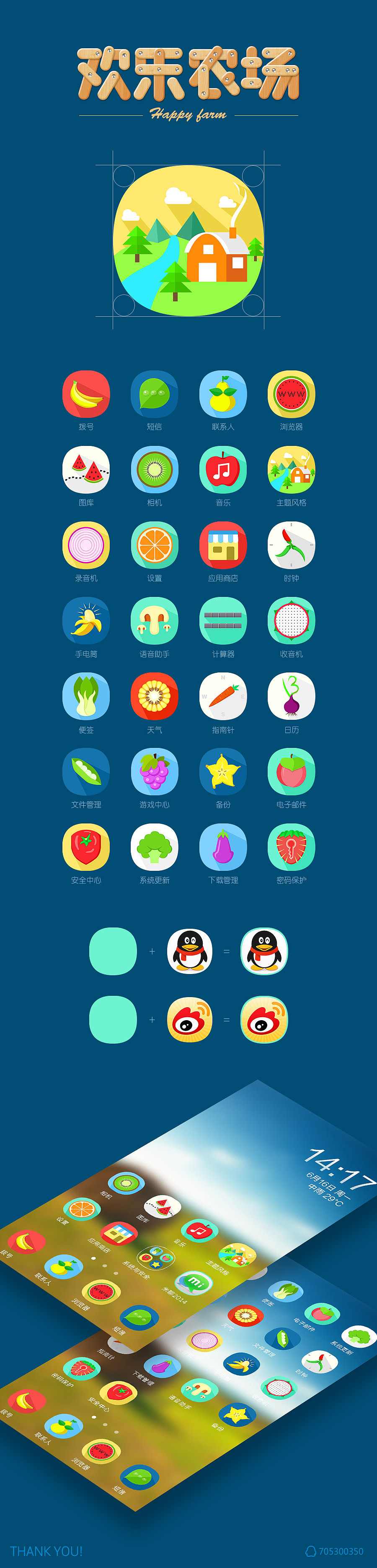 欢乐农场（图ZMTc0NjU2NTY=） - 主题/皮肤 - 站酷设计师东小西原创素材 - 站酷ZCOOL