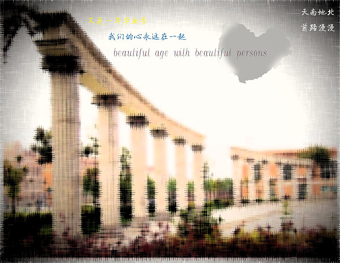 又是一年毕业季