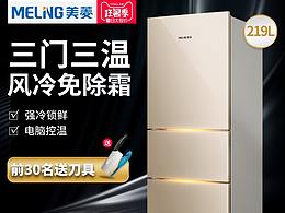 美菱橱窗图/主图