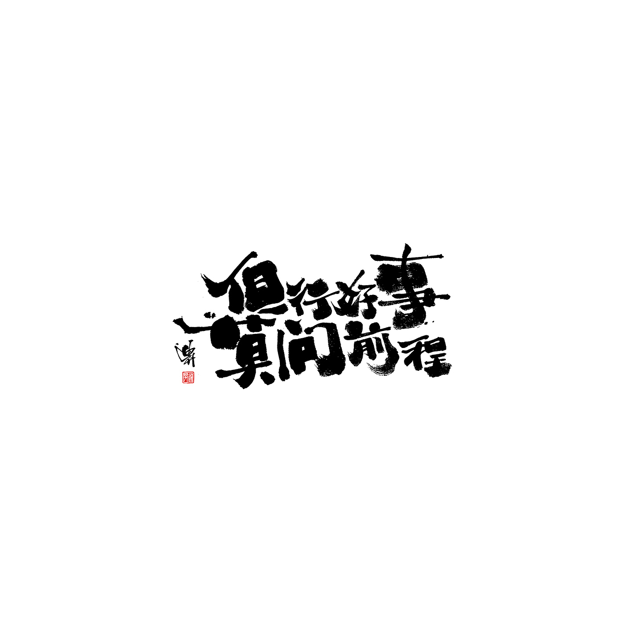 黑白年代（图ZMTk5MDI1MDE2） - 字体/字形 - 站酷设计师迪升原创素材 - 站酷ZCOOL