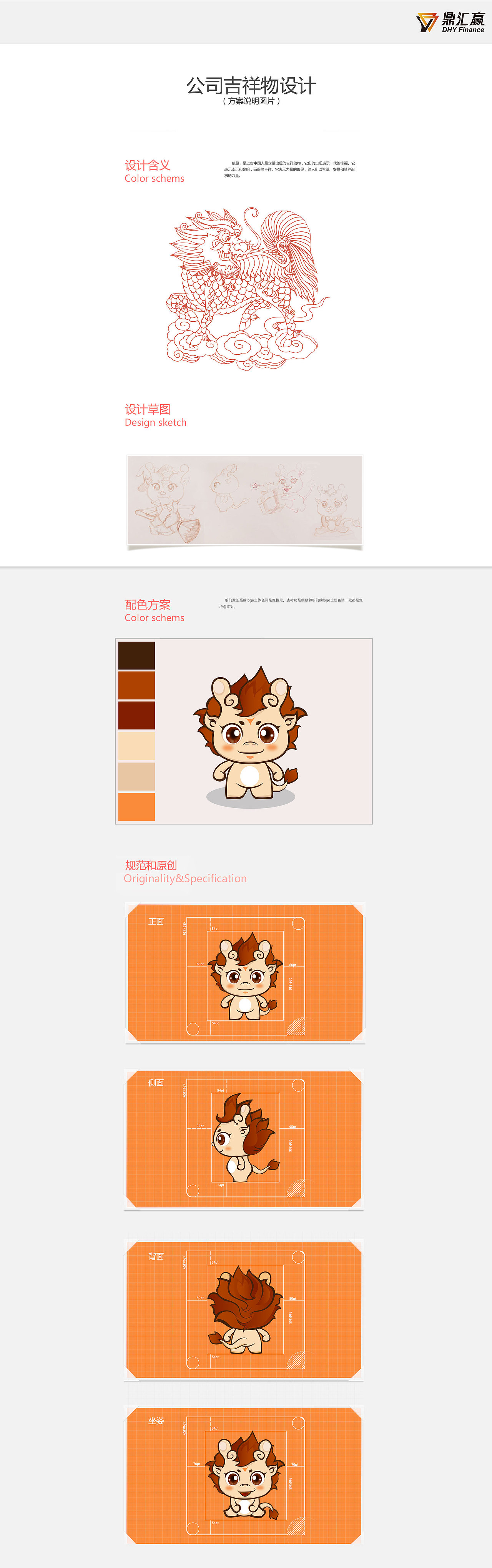 麒麟吉祥物|平面|ip形象|cxq490471887 - 原创作品 - 站酷 (zcool)