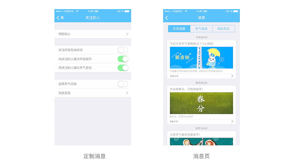 项目终稿－UI－大耳天气（有原型图）（图ZODAwNjc2MzI=） - APP界面 - 站酷设计师半叛逆原创素材 - 站酷ZCOOL