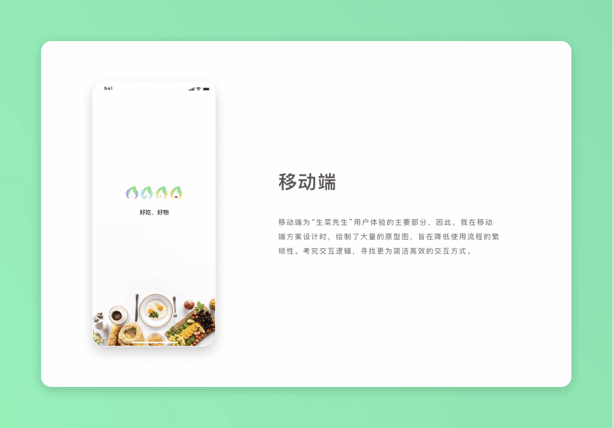 "生菜先生”视觉设计（图ZMTU4OTE5NzI4） - APP界面 - 站酷设计师Hello木原创素材 - 站酷ZCOOL