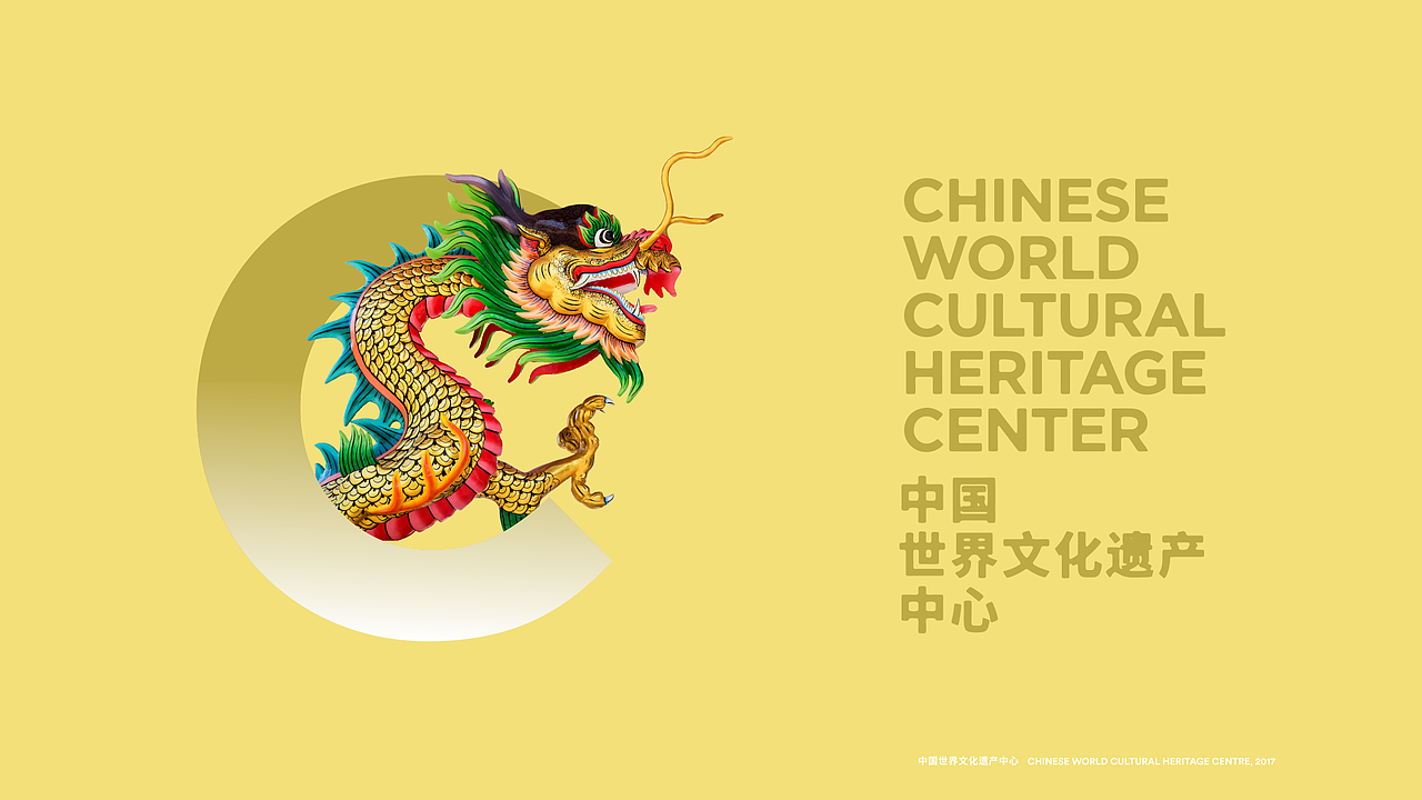 中国视觉文化遗产中心视觉形象设计