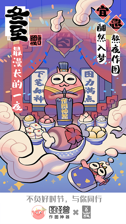 图怪兽 冬季节气海报（图ZMTg0MDkyOTE2） - 商业插画 - 站酷设计师否来原创素材 - 站酷ZCOOL
