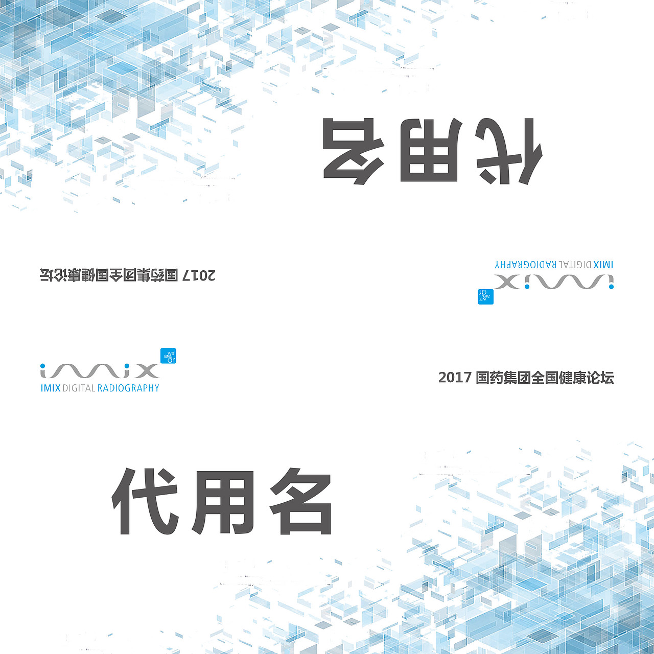 签到墙，工作证，海报，挂旗（图ZOTIxMjcwMzI=） - 其他平面 - 站酷设计师请叫我雨宝原创素材 - 站酷ZCOOL