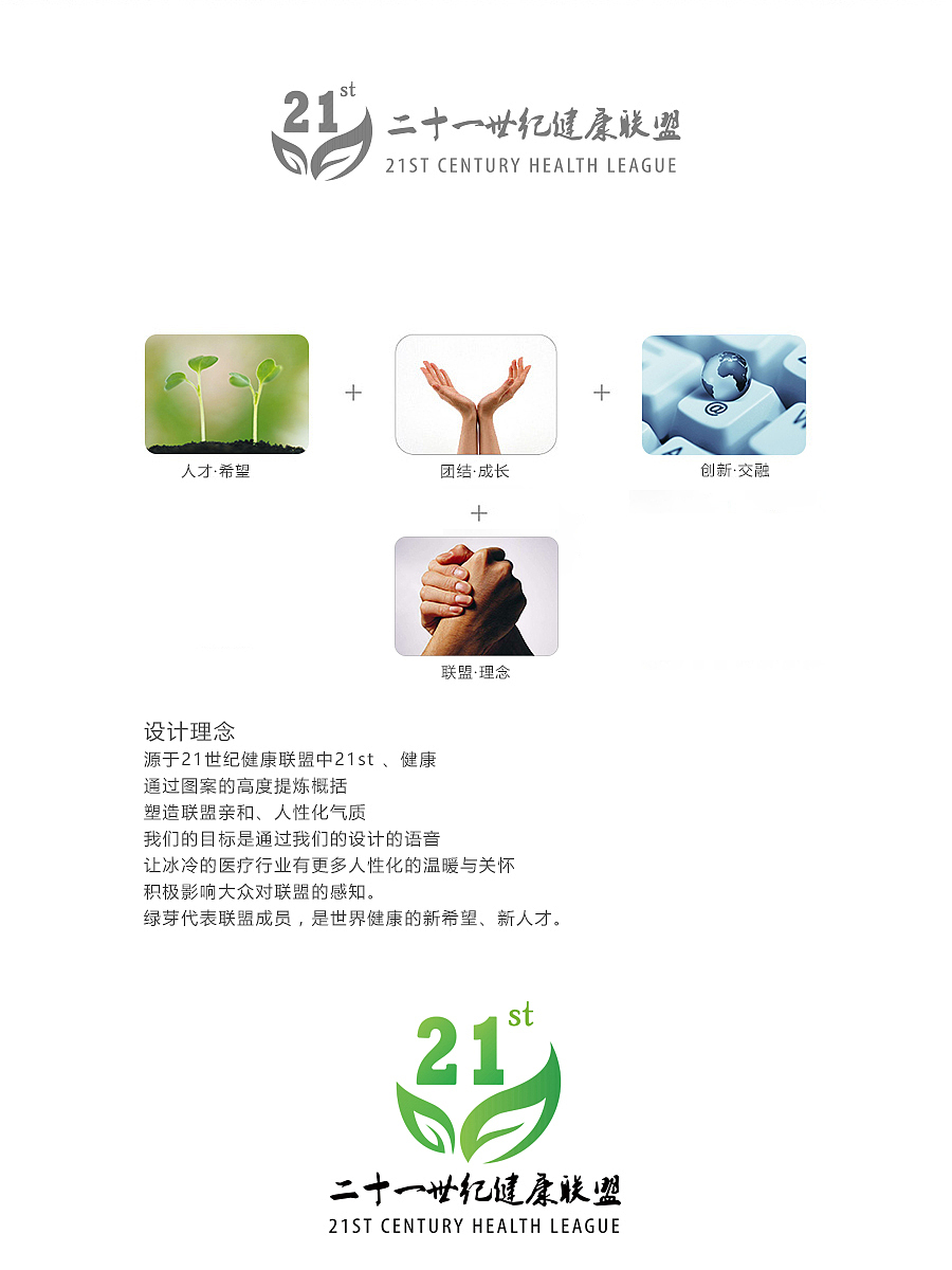 二十一世纪健康联盟（图ZMTMzMjI5ODQ0） - 品牌 - 站酷设计师1779942945原创素材 - 站酷ZCOOL