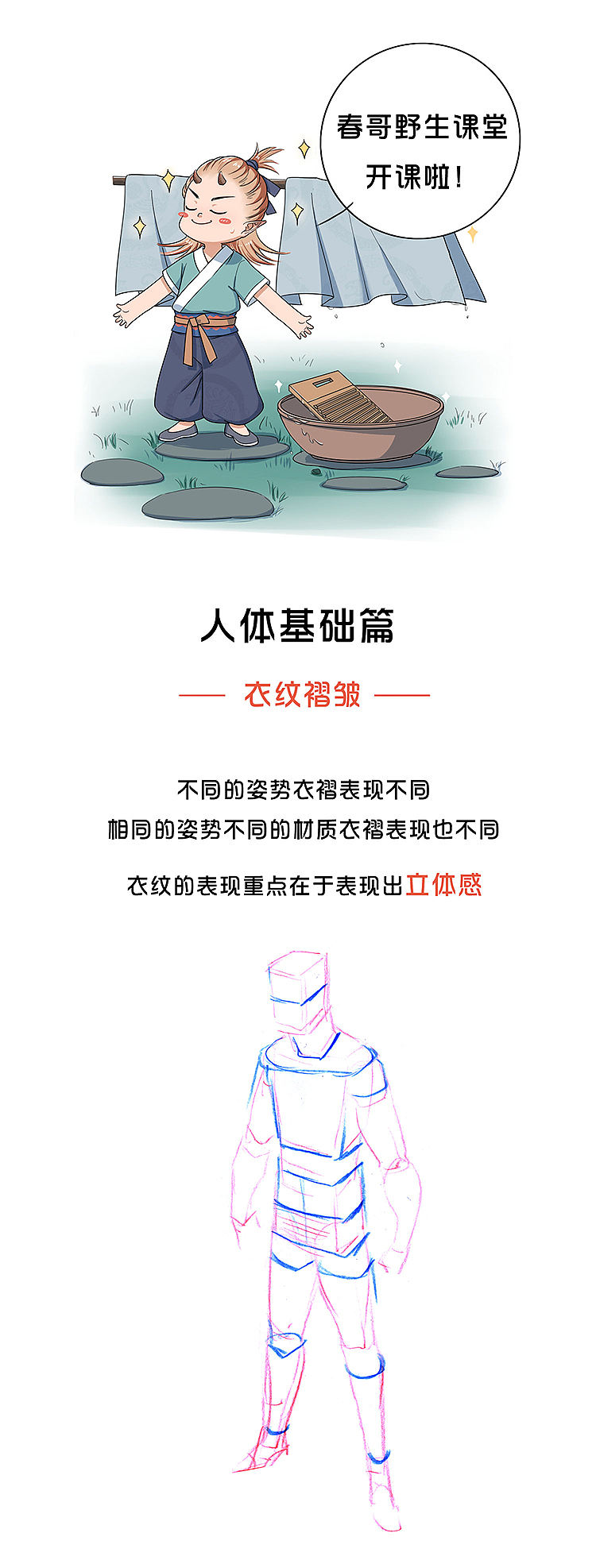 【春哥课堂】衣纹褶皱怎么画？（图ZMTM2OTA5Nzcy） - 创作习作 - 站酷设计师画画的春哥原创素材 - 站酷ZCOOL