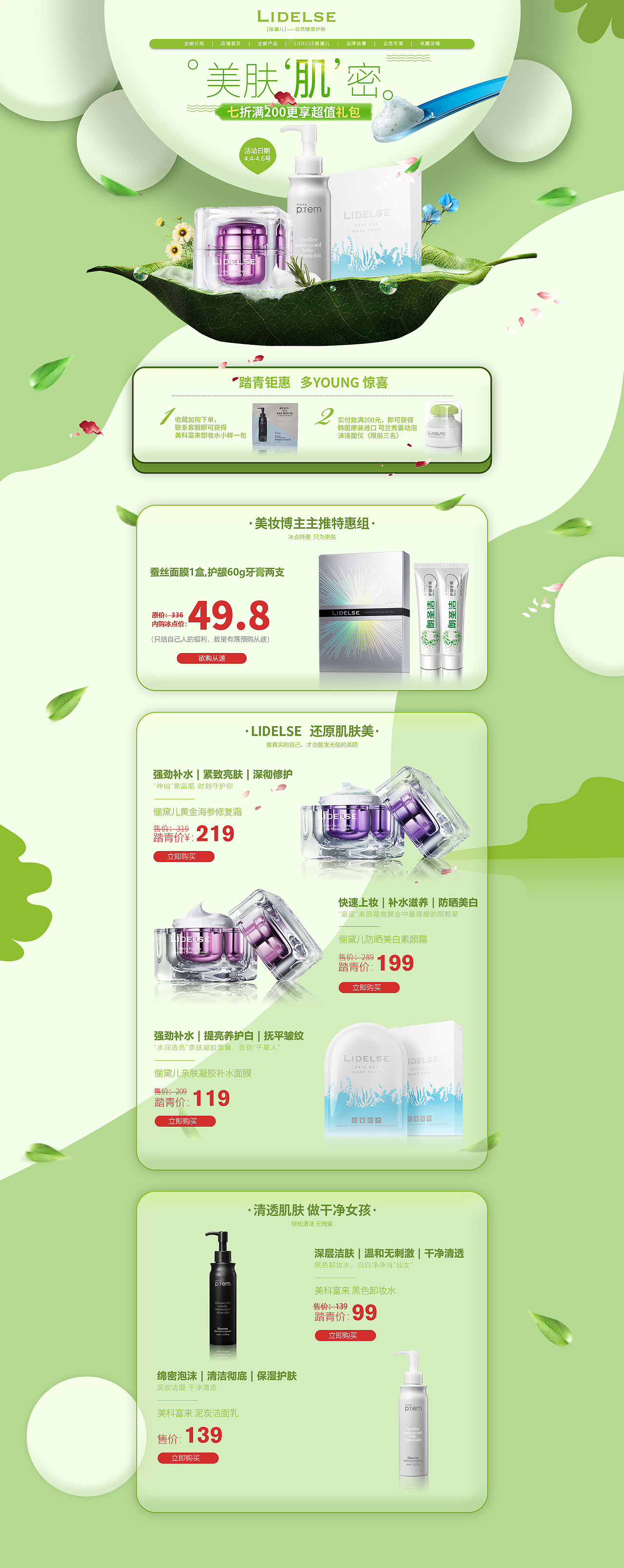 化妆品首页 广告图