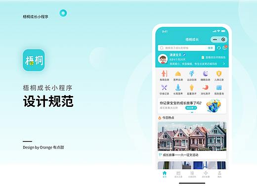 梧桐成长小程序设计规范