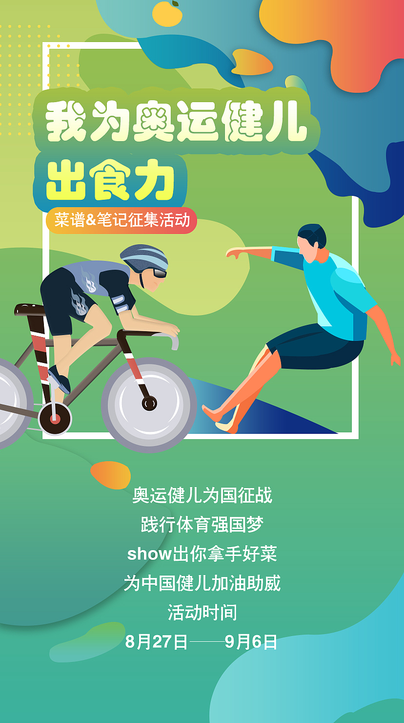 为奥运健儿出食力（图ZMjcwNjQ2MzQw） - 海报 - 站酷设计师zjij55原创素材 - 站酷ZCOOL
