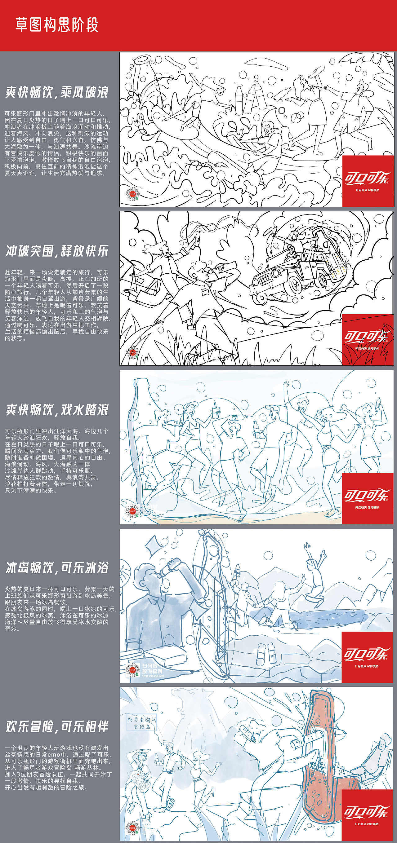 根据草图构思,利用 MJ出不同的人物动作,然后修改新的人物。Midjourney 关键词分享:时尚扁平运营插画,【具体人物动作】肌理插画,冲击力强,全景,留白,仰视,夸张,冲击力强的画面,柔和的颜色,平面插画,白色背景,超高质量,超高清,8k,生动的笔触,