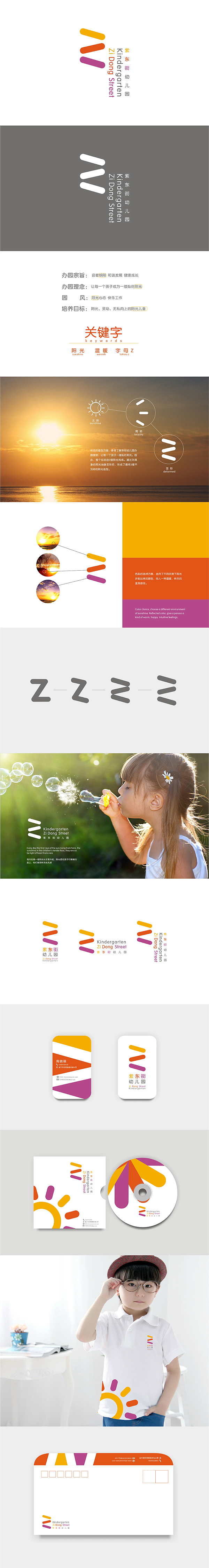 遂寧市紫東街幼兒園LOGO提案（圖ZMTA2NDYxMjg=） - 品牌 - 站酷設(shè)計師青菜好吃原創(chuàng)素材 - 站酷ZCOOL