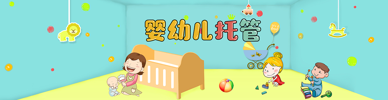 母婴类bannar