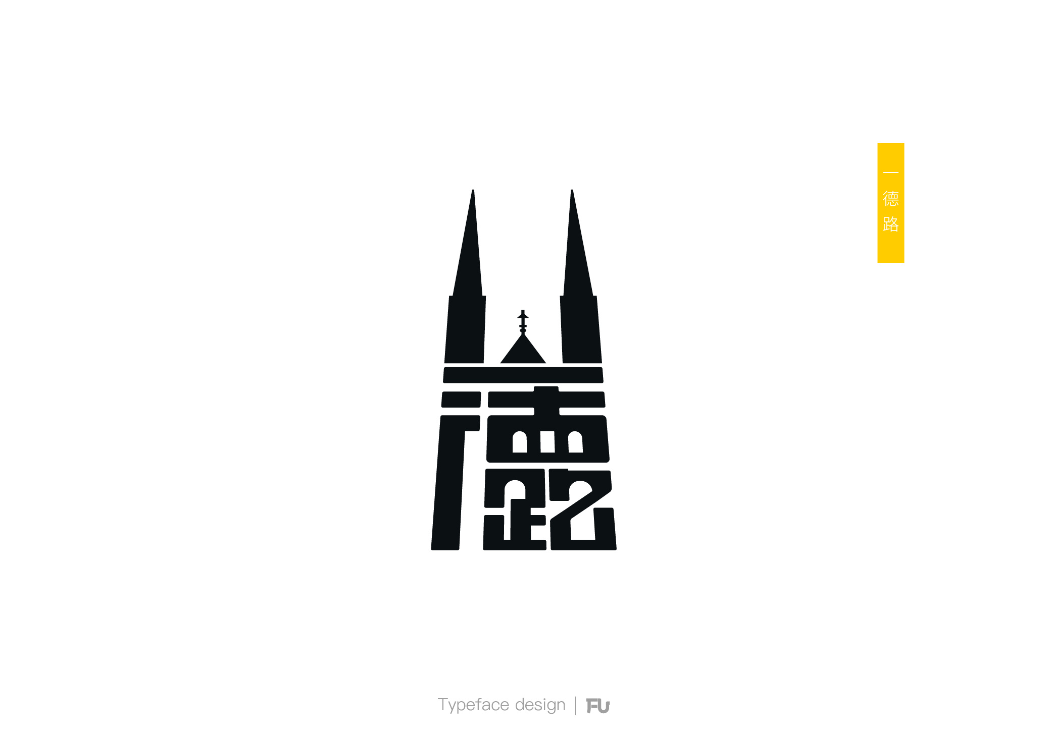 广州地铁站字体创意