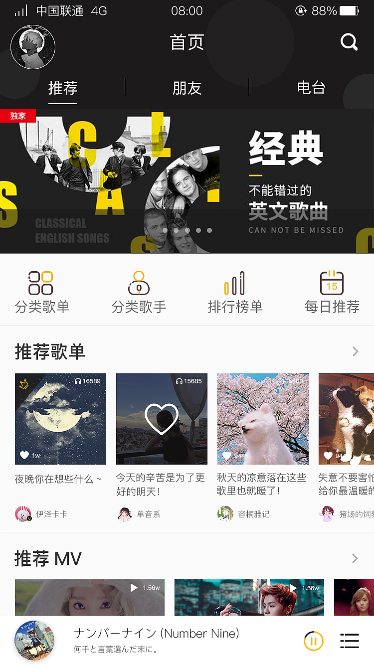 音乐类APP个页面练习