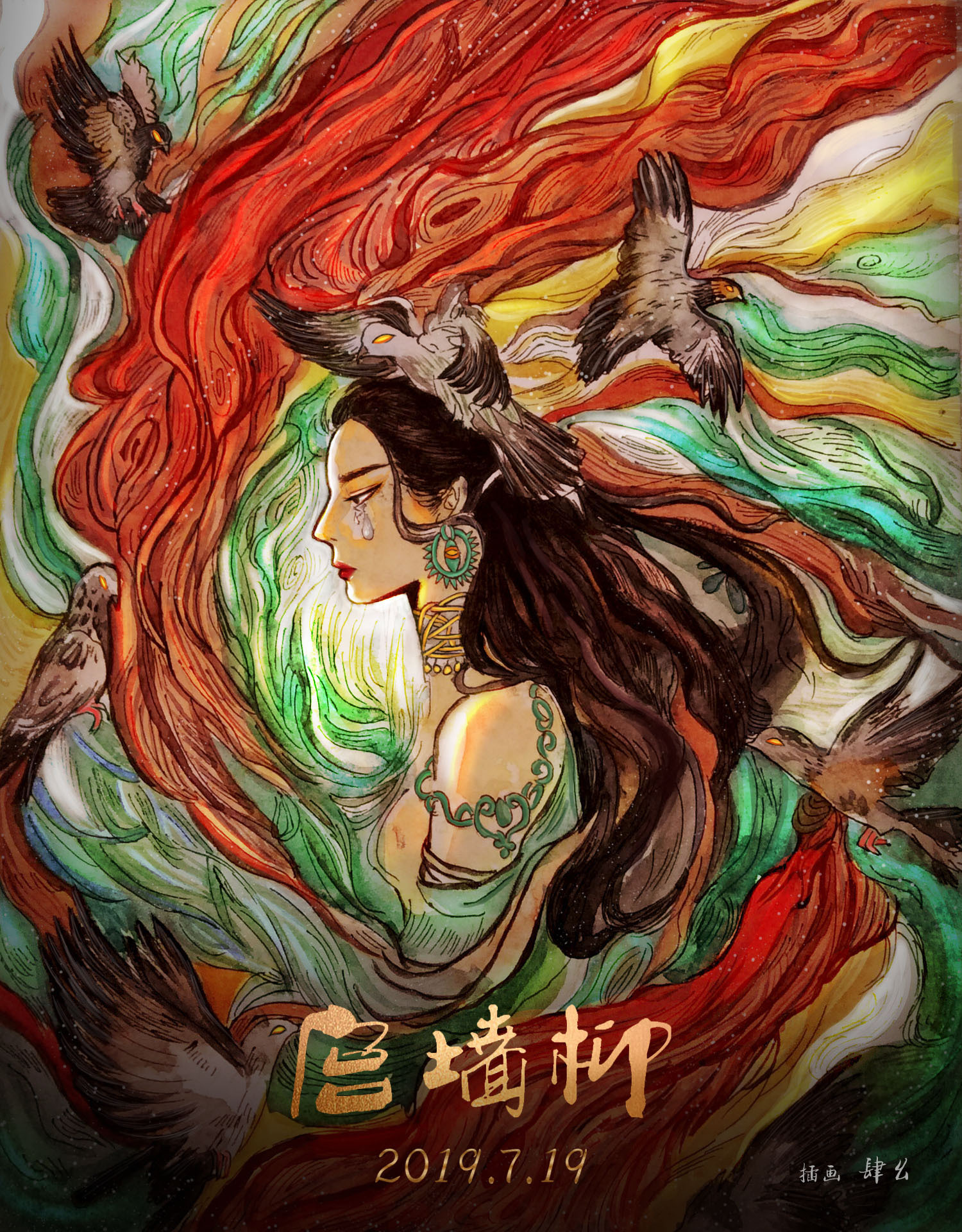 《宫墙柳》海报|插画|创作习作|四一44 - 原创作品 - 站酷 (zcool)