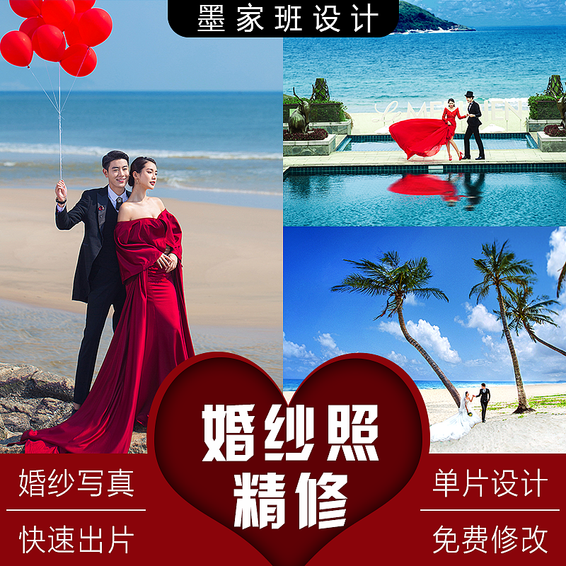 淘寶主圖婚紗照精修人像處理圖片處理結(jié)婚照（圖ZMTg0MjIzNzcy） - 宣傳物料 - 站酷設計師還好便好哈哈原創(chuàng)素材 - 站酷ZCOOL