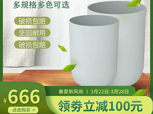 主图垃圾桶