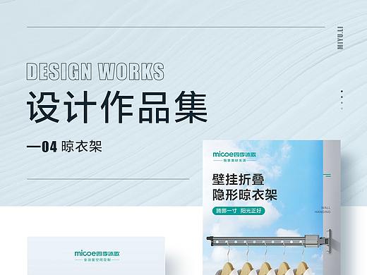 电商详情页的作品整理（晾衣架）-2021.03.10-MIYU