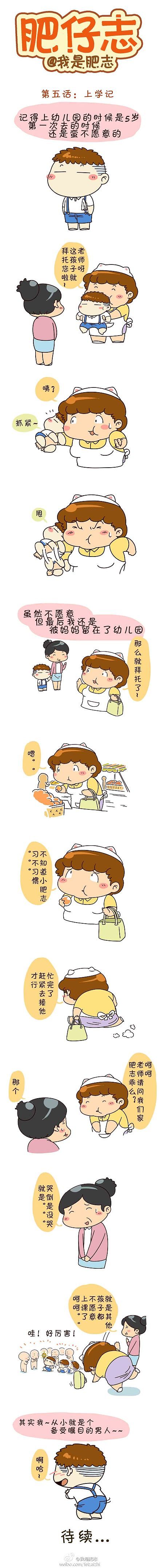 原创连载——【童年的时光机】 ＃肥仔志漫画卡通形象设计＃（图ZODg5ODQ1Mg==） - 中/长篇漫画 - 站酷设计师我是肥志原创素材 - 站酷ZCOOL