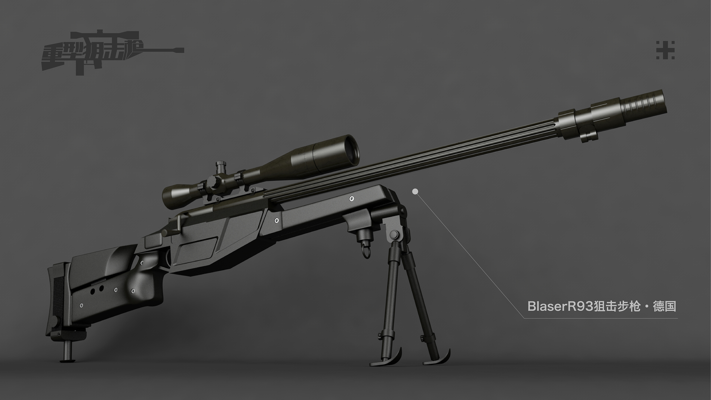 大口径重型狙击枪