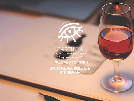 张裕卡斯蒂利亚干红葡萄酒标设计