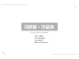 個人作品集——馮舒晴