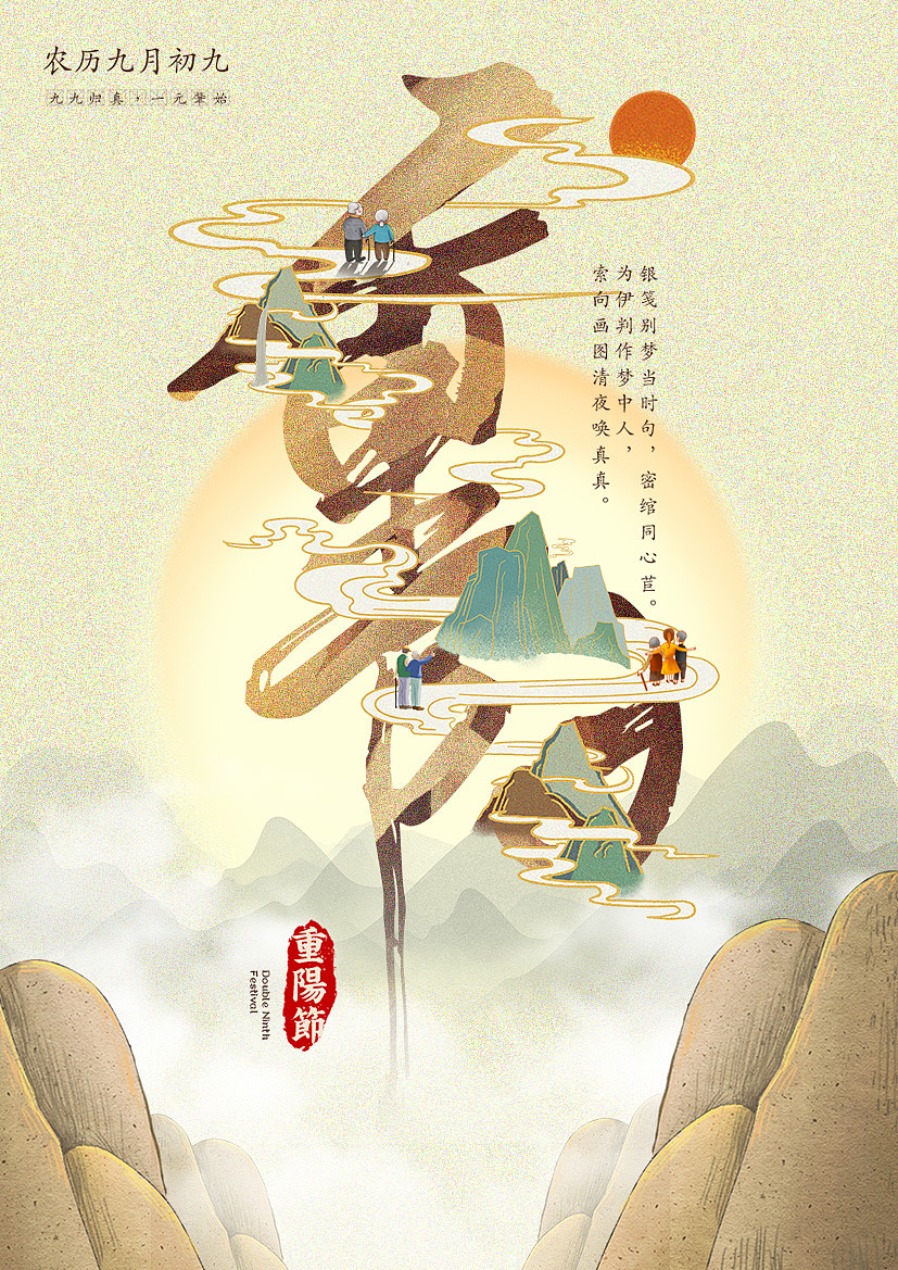 重阳节海报（图ZMTgwNjIwMjM2） - 其他UI - 站酷设计师莎提拉原创素材 - 站酷ZCOOL