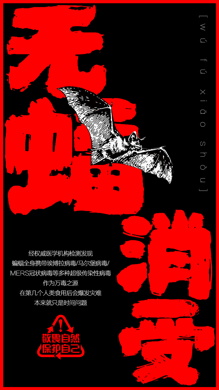 敬畏自然 保护自己