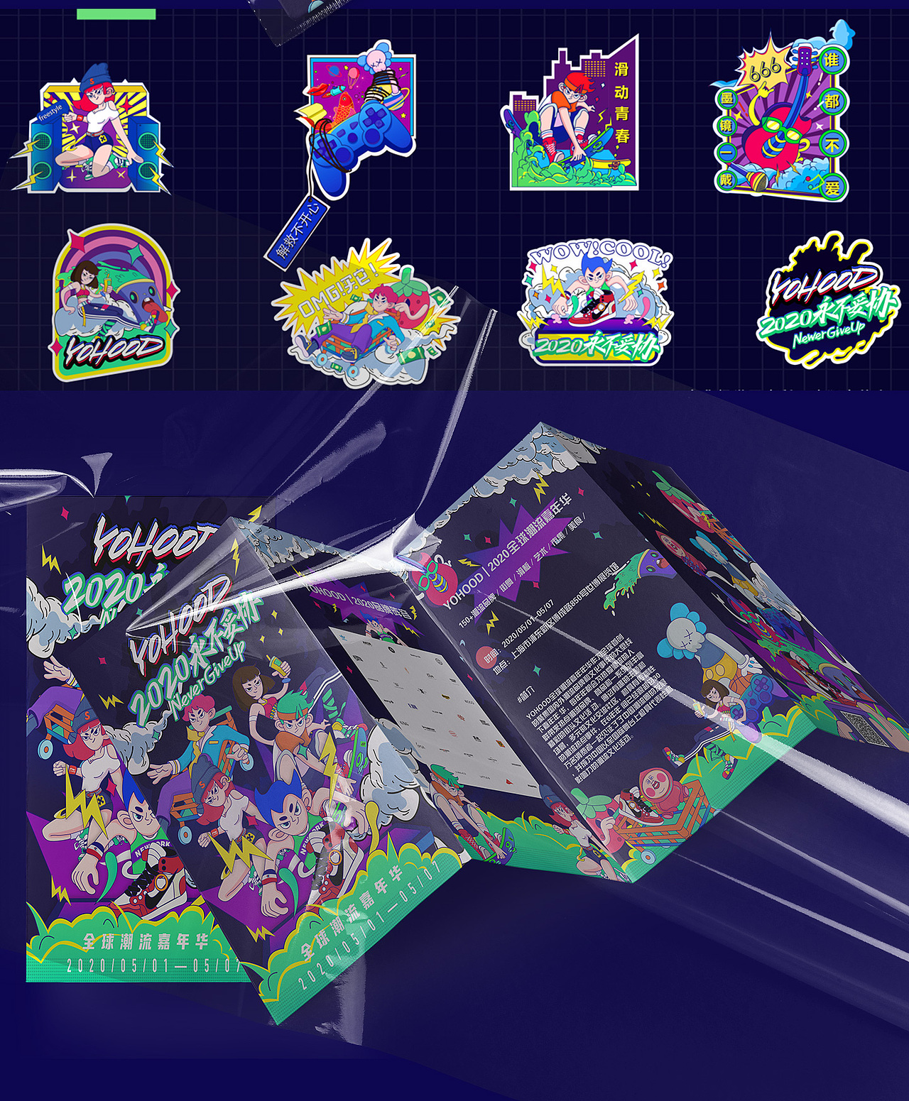YOHOOD_2020全球潮流嘉年华活动主视觉及延展设计（图ZMjEzMTc4OTMy） - 宣传物料 - 站酷设计师CDDA_原创素材 - 站酷ZCOOL