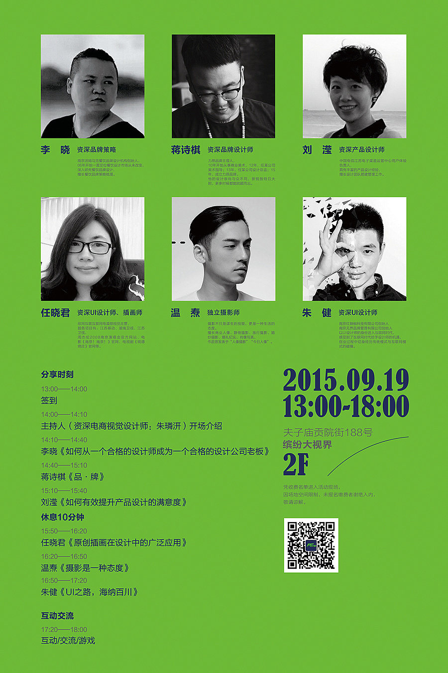 《奔跑吧，设计师！》第二季［设计师交流活动现场组图］（图ZMzQxODU1MjA=） - 其他 - 站酷设计师猪仙森原创素材 - 站酷ZCOOL