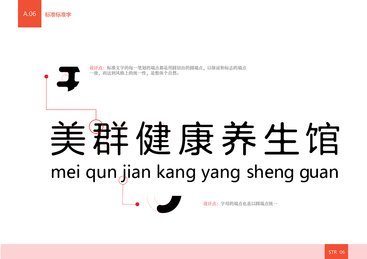 美群养生VI手册