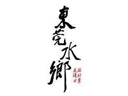 展厅设计