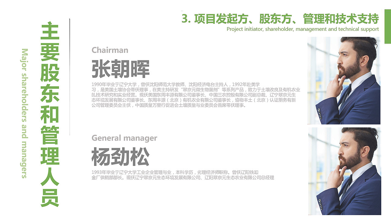 翠京元海南岛智慧农业项目案（图ZMjI4Mzk2MDI4） - PPT/Keynote - 站酷设计师capitanonini原创素材 - 站酷ZCOOL