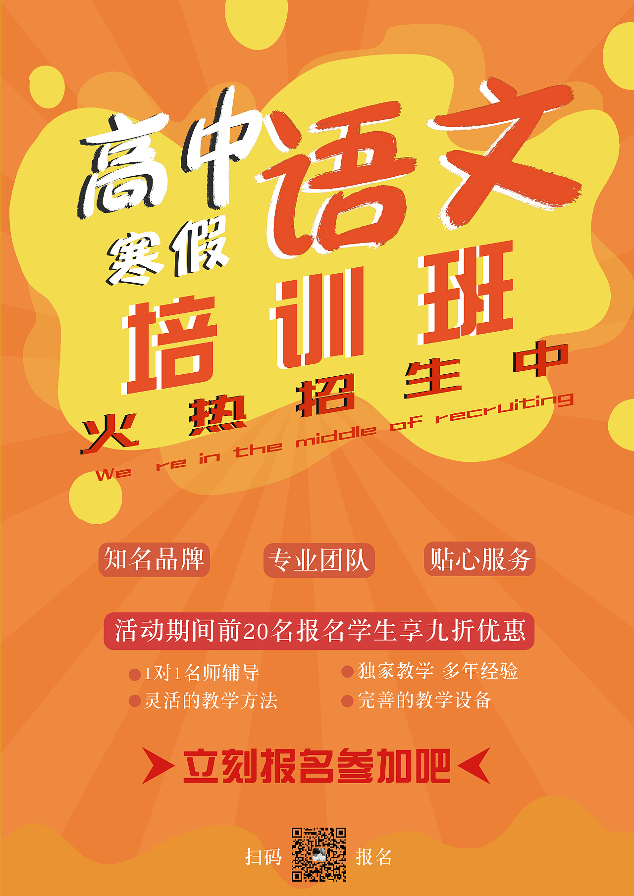 高中培训班课程系列海报