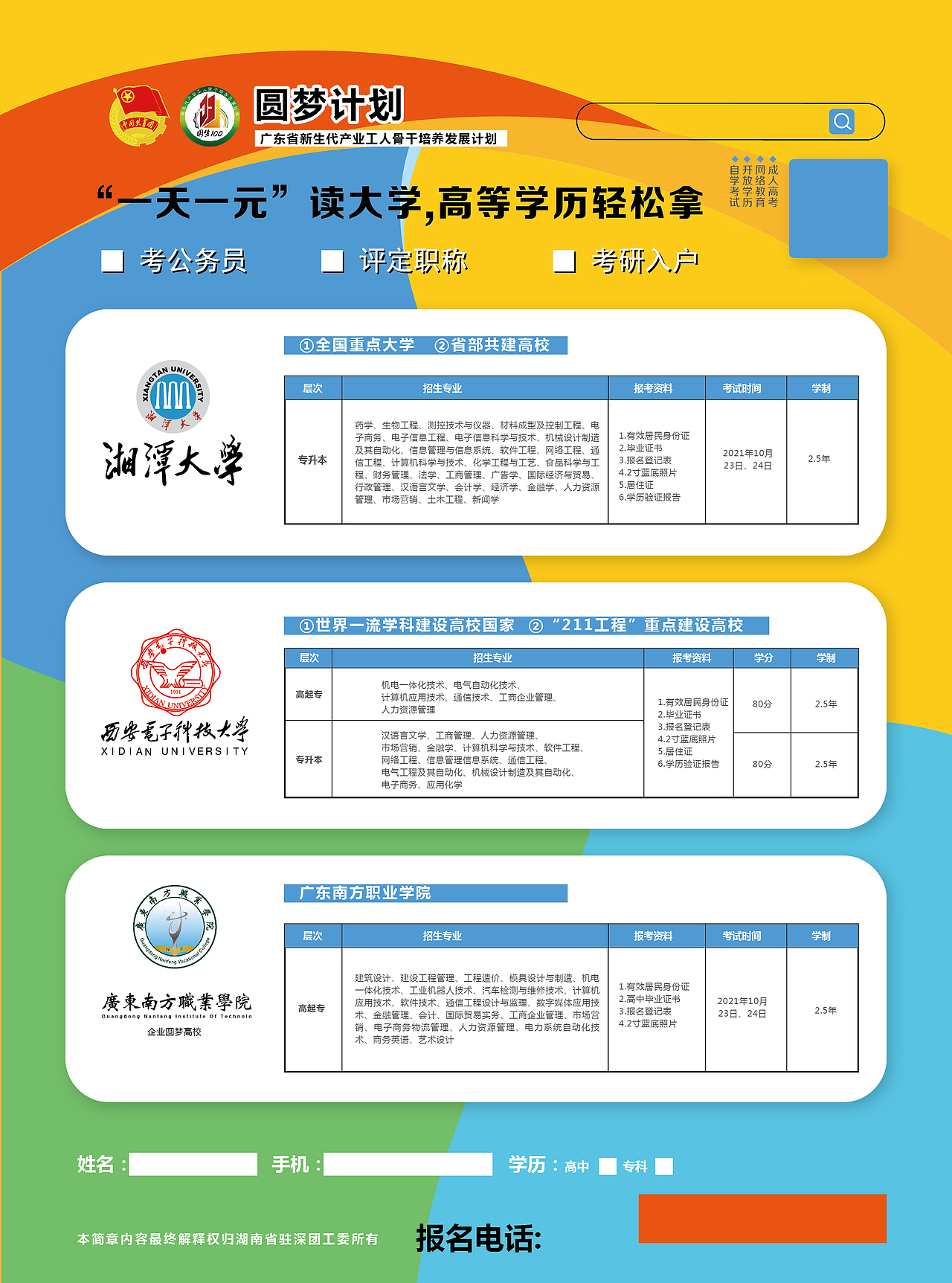 深圳团市委 圆梦计划 学历提升 湘潭大学 专升本（图ZMjc2NTc5NDc2） - 海报 - 站酷设计师xiaoke45365原创素材 - 站酷ZCOOL