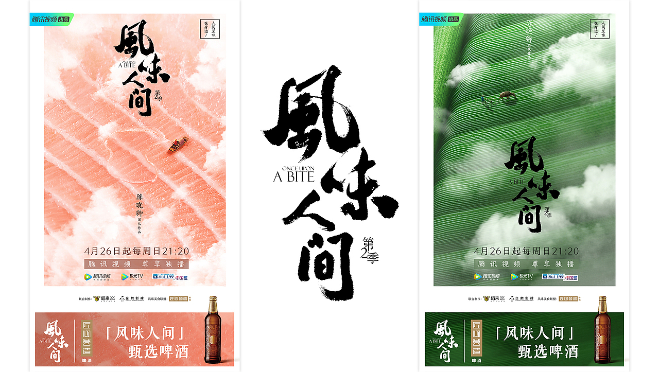 风味江湖丨腾讯视频合作作品分享（图ZMjc4NjUyMjY0） - 交互/UE - 站酷设计师NDWaaang原创素材 - 站酷ZCOOL