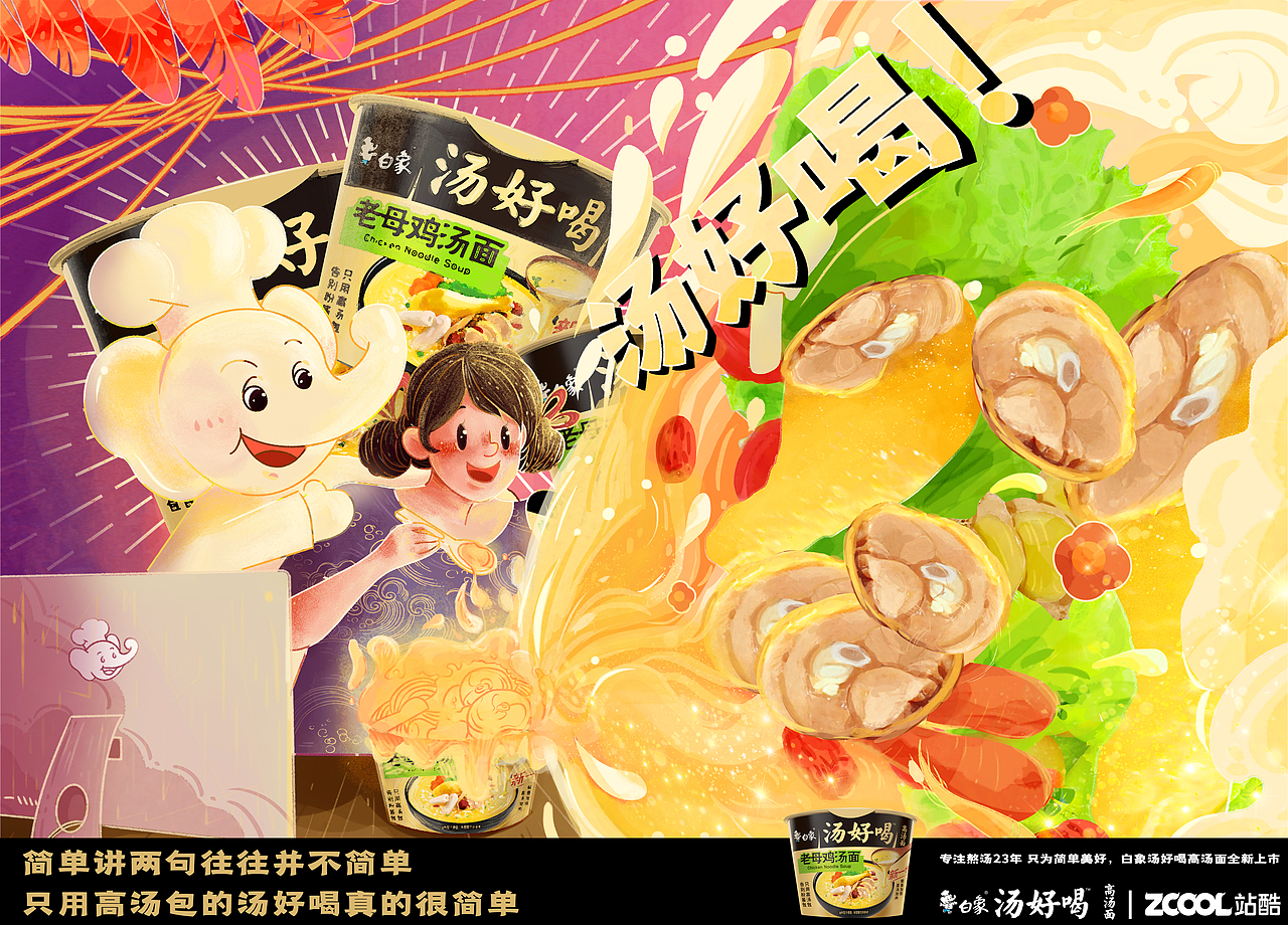 白象汤好喝|真材实料 满是惊喜