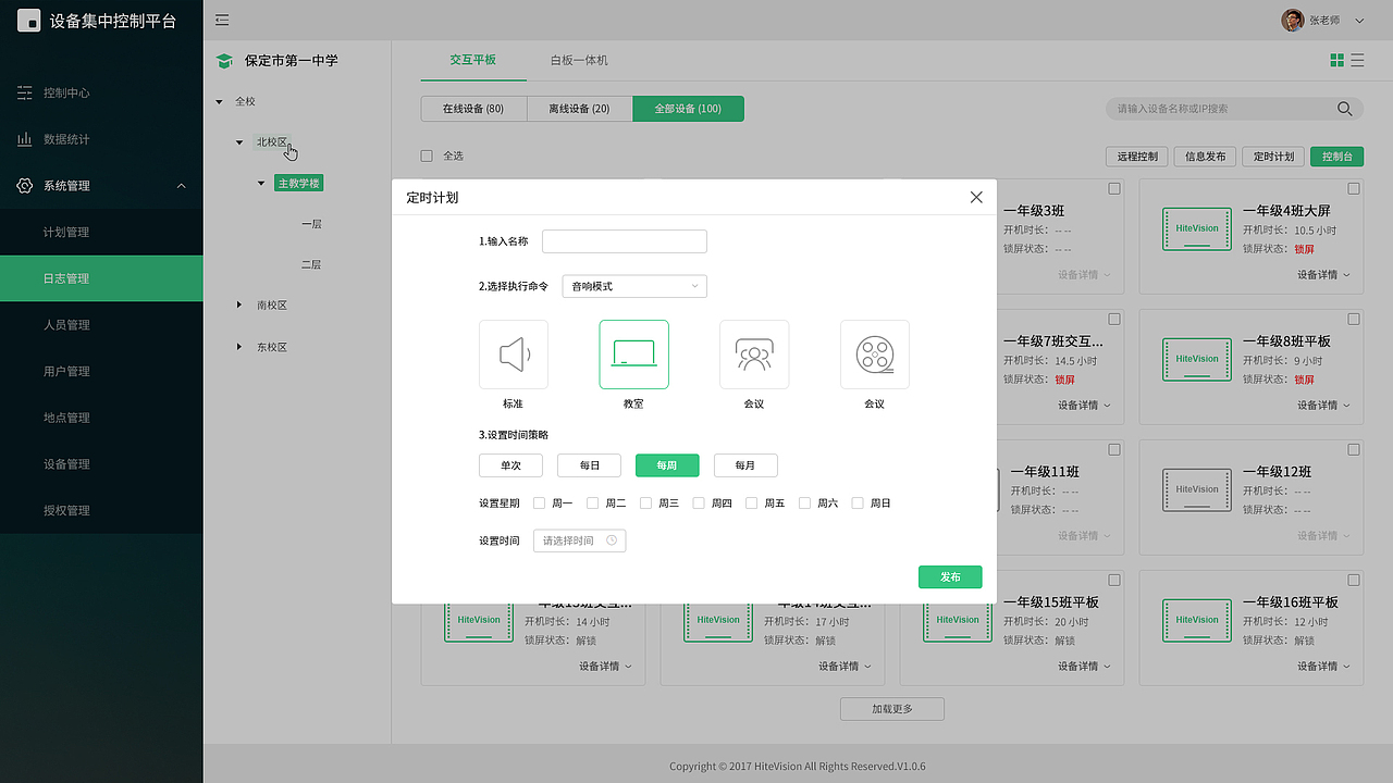 教育软件 大屏集控系统（图ZMjA3MDUzMTEy） - 软件界面 - 站酷设计师l_yanyan原创素材 - 站酷ZCOOL
