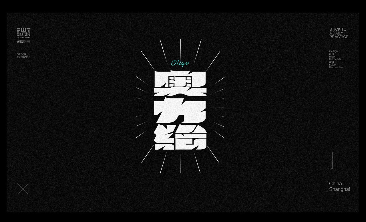 近期字体合集整理NO.5（图ZMjM0NTA5MTM2） - 字体/字形 - 站酷设计师付顽童原创素材 - 站酷ZCOOL