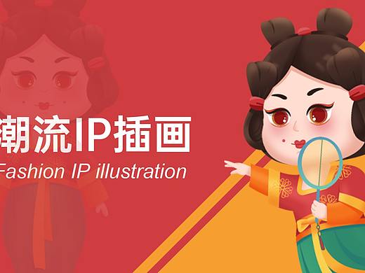 IP插画