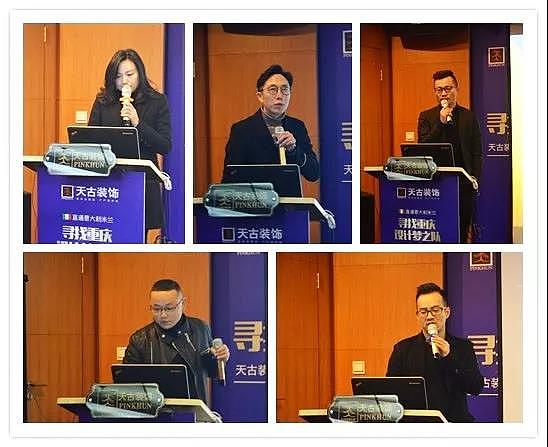 天古装饰大师季客户见面会暨2019设计流行趋势发布