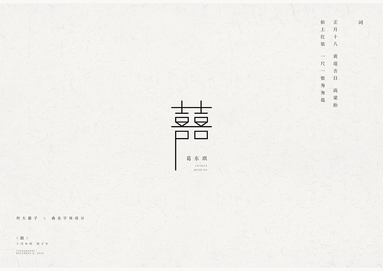 《曲名》字体设计（图ZMjM1MTg0NDQ0） - 字体/字形 - 站酷设计师何大猫子原创素材 - 站酷ZCOOL