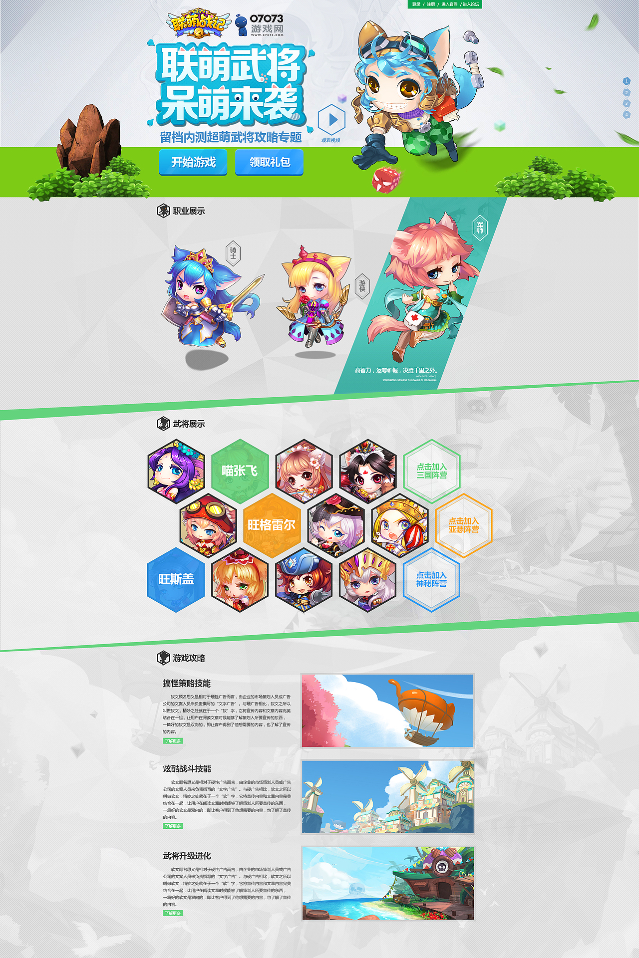 扁平类型游戏专题