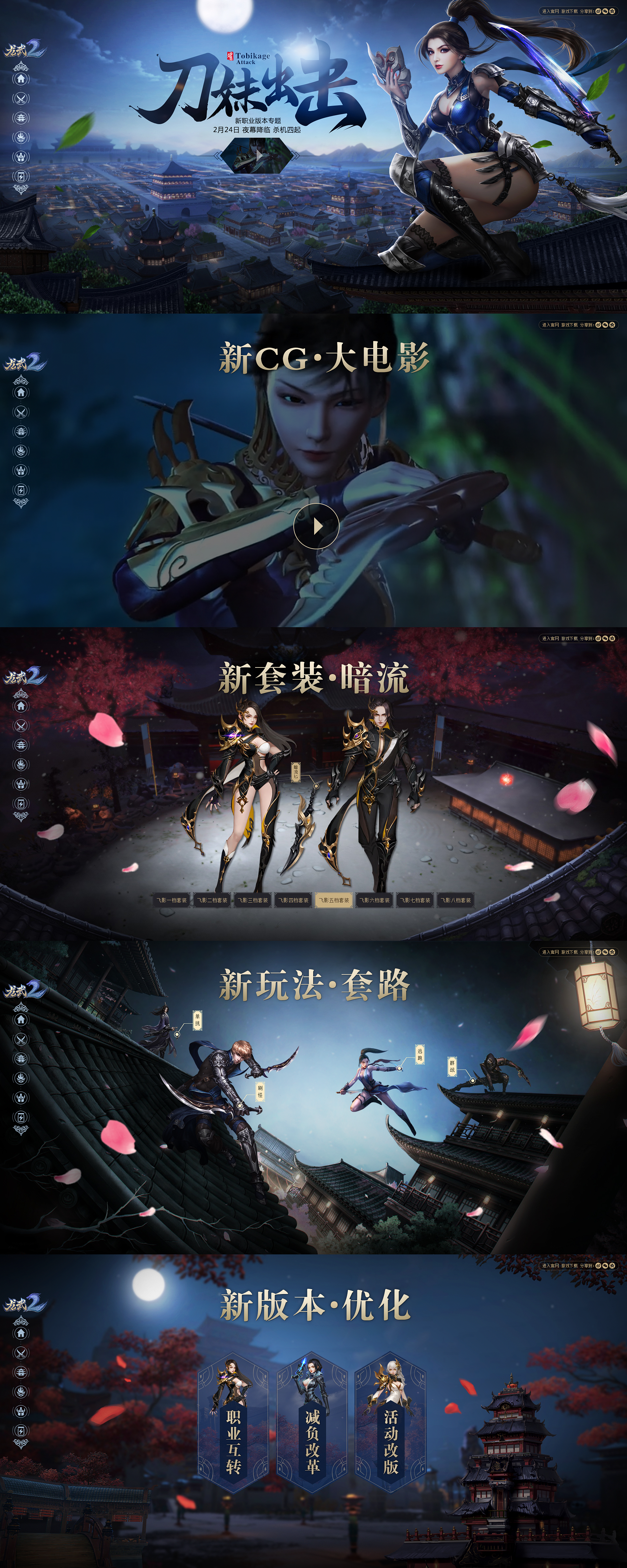 龙武2刀妹宣传动画图片