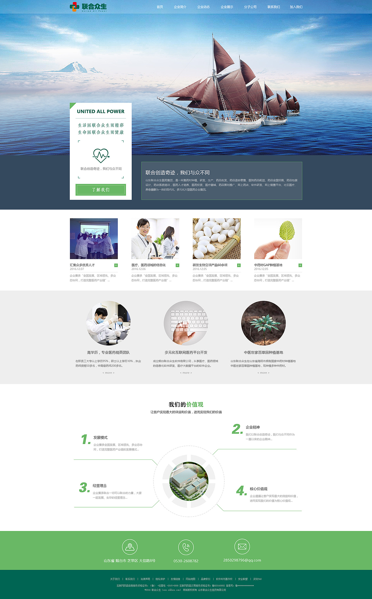 药品企业官网方案（图ZODQyMTY1OTI=） - 企业官网 - 站酷设计师Surilan原创素材 - 站酷ZCOOL
