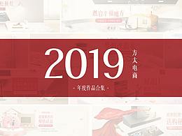 2019方太电商KV汇总