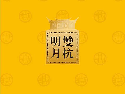双杭明月-百联半谷&上下杭-IFPD WORK