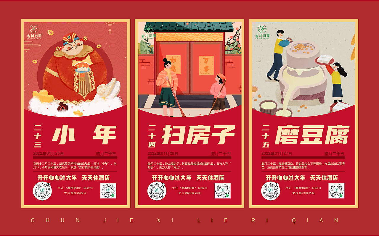春节系列日签